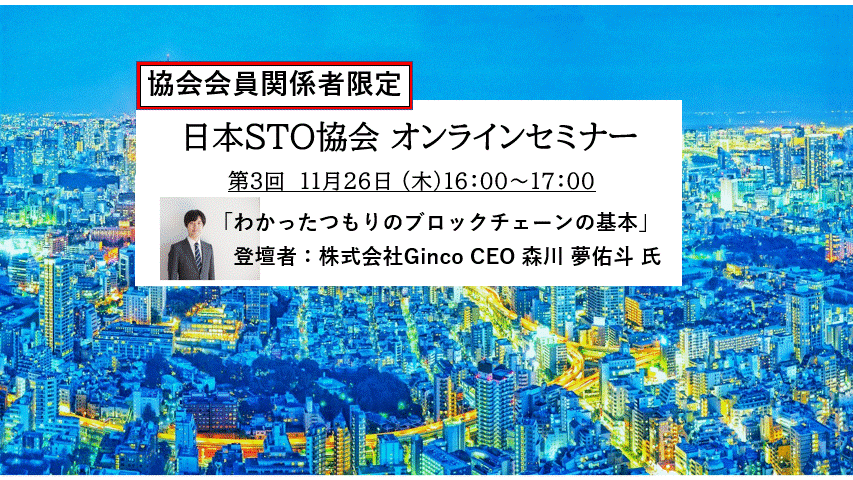 2020年度　第３回　オンラインセミナーのイメージ