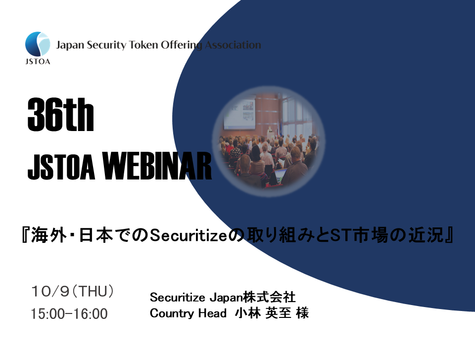 各種イベント｜活動報告｜一般社団法人 日本STO協会