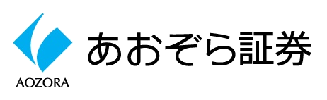 あおぞら証券株式会社